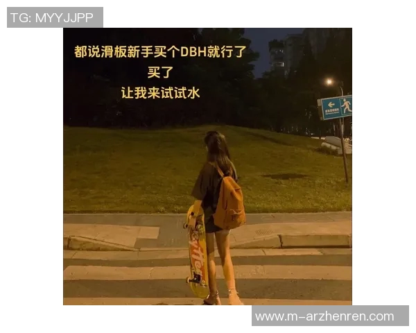 2026年3月份新闻滑板人生的轨迹与梦想陈娜的成长与坚持之路